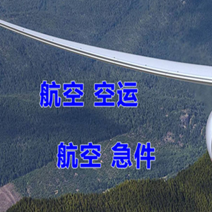 南京禄口空运地址快递-选东方航空和上海航空