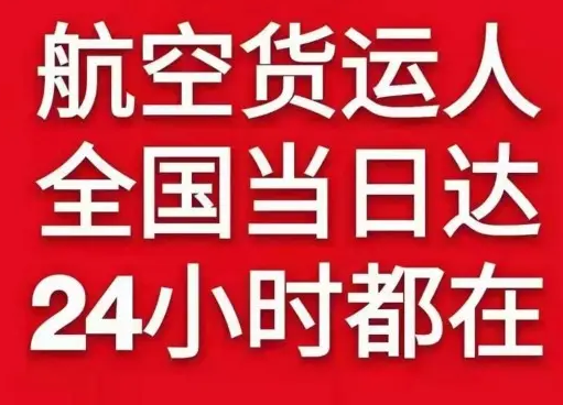 南京禄口空运地址货物、航空货运:物流行业各岗位招聘