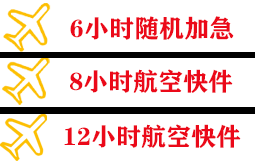 南京禄口空运地址快递公司,专业空运当天件